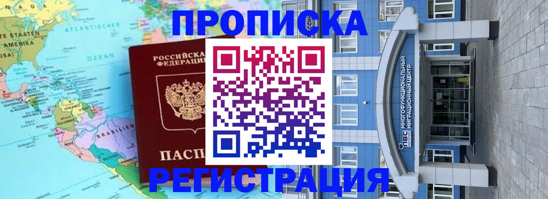 прописка законно в Боготоле
